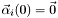 $ \vec{\alpha}_i(0)=\vec{0} $