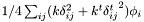 $1/4 \sum_{ij} (k \delta_{ij}^2 +k^t {\delta^t_{ij}}^2) \phi_i$